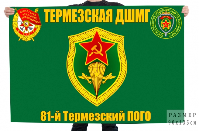 Флаг Термезская ДШМГ - заказать оптом с доставкой