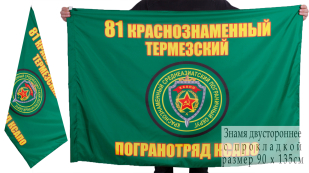 Флаг Термезского погранотряда