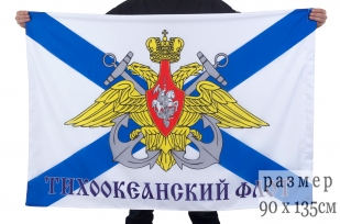 Флаг ТОФ 90 х 135 см