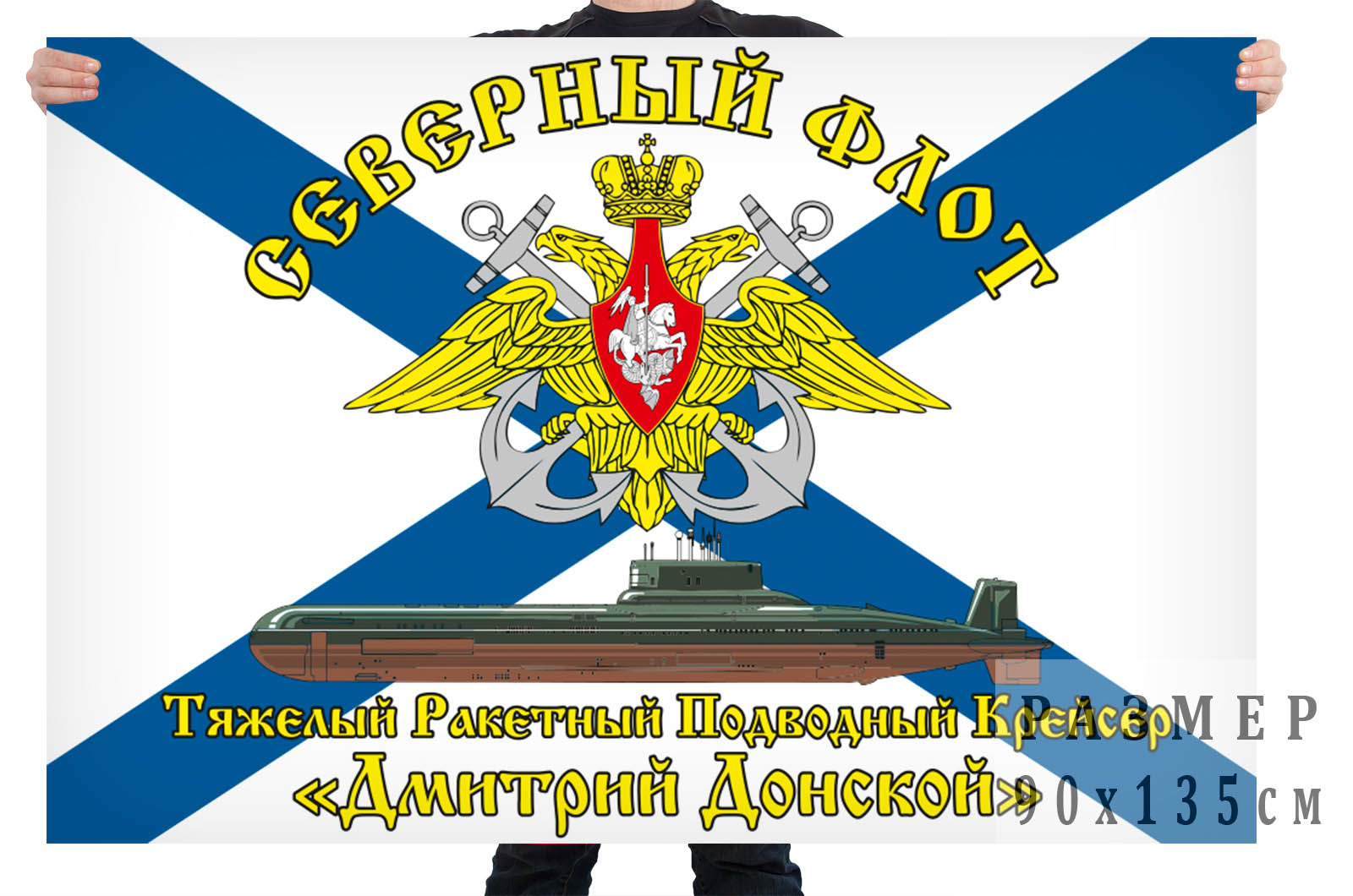 Флаг ТК-208 «Дмитрий Донской»