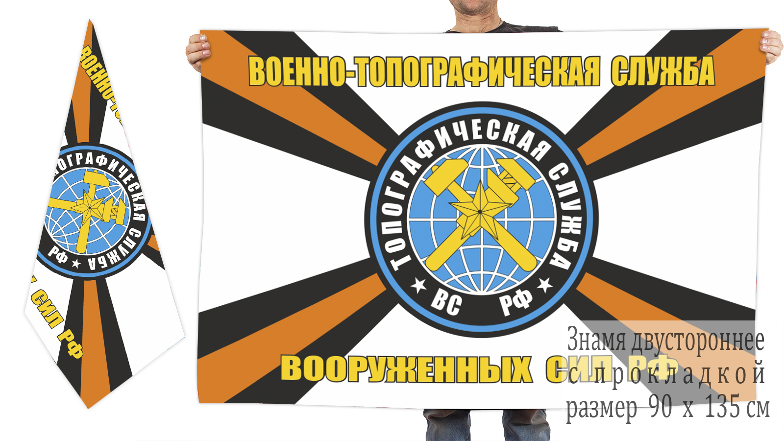 Купить в военторге большой флаг Военно-топографической службы ВС России