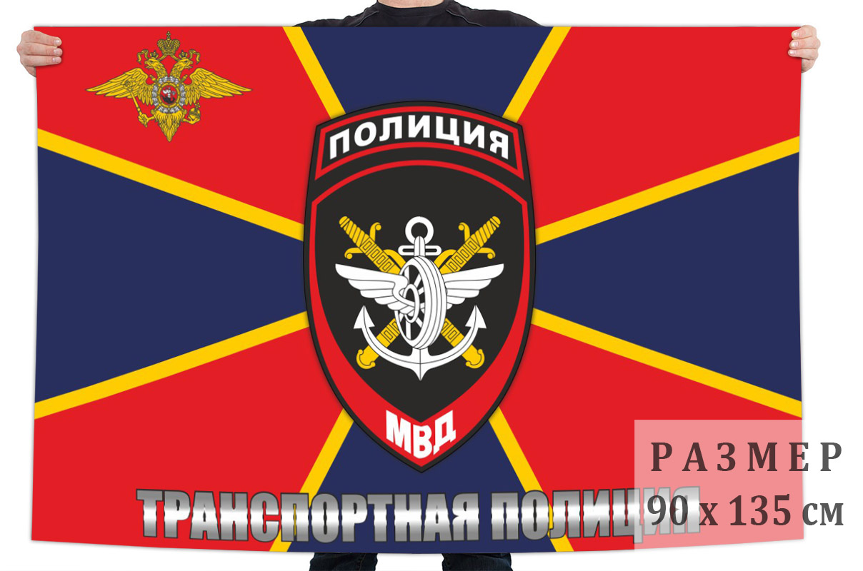 Флаг Транспортной полиции России