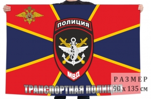 Флаг Транспортной полиции России
