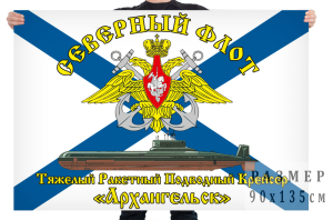 Флаг АПЛ "Архангельск" (ТК-17)