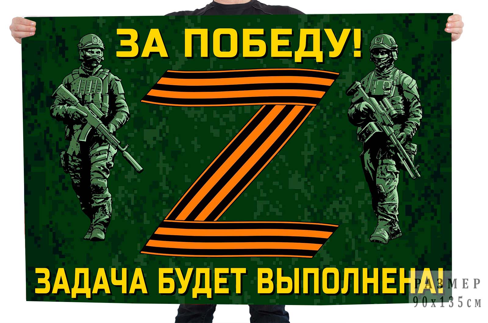 Флаг участнику Операции «Z» на Украине