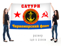 Флаг Учебного центра Морской пехоты ЧФ ВМФ "Сатурн"