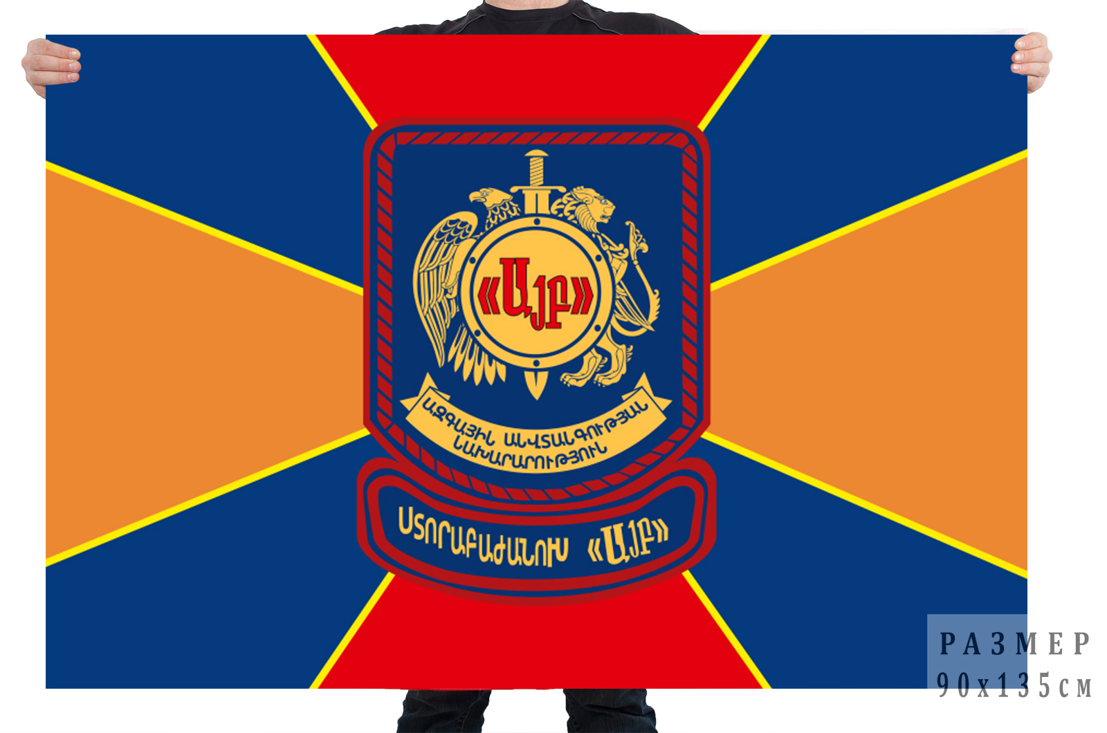 Флаг Управления "Альфа" Службы Национальной безопасности Армении