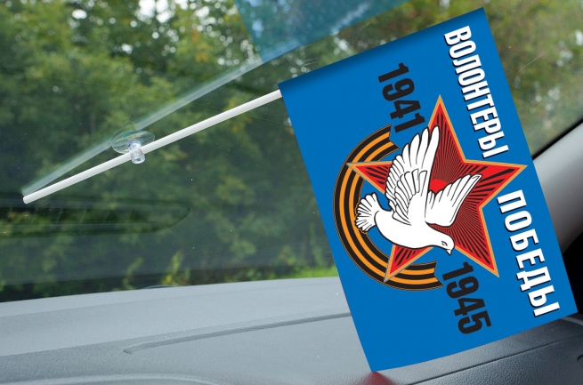 Флаг в машину «Волонтеры Победы» на память об участии в мероприятиях юбилея Победы