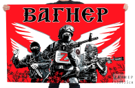 Флаг Вагнера