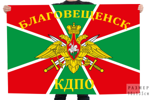 Флаг «КДПО Благовещенск»