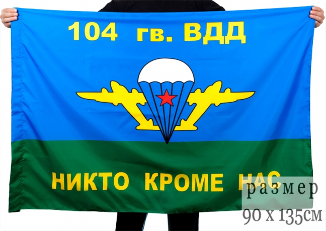 104 вдд кировабад 328 полк