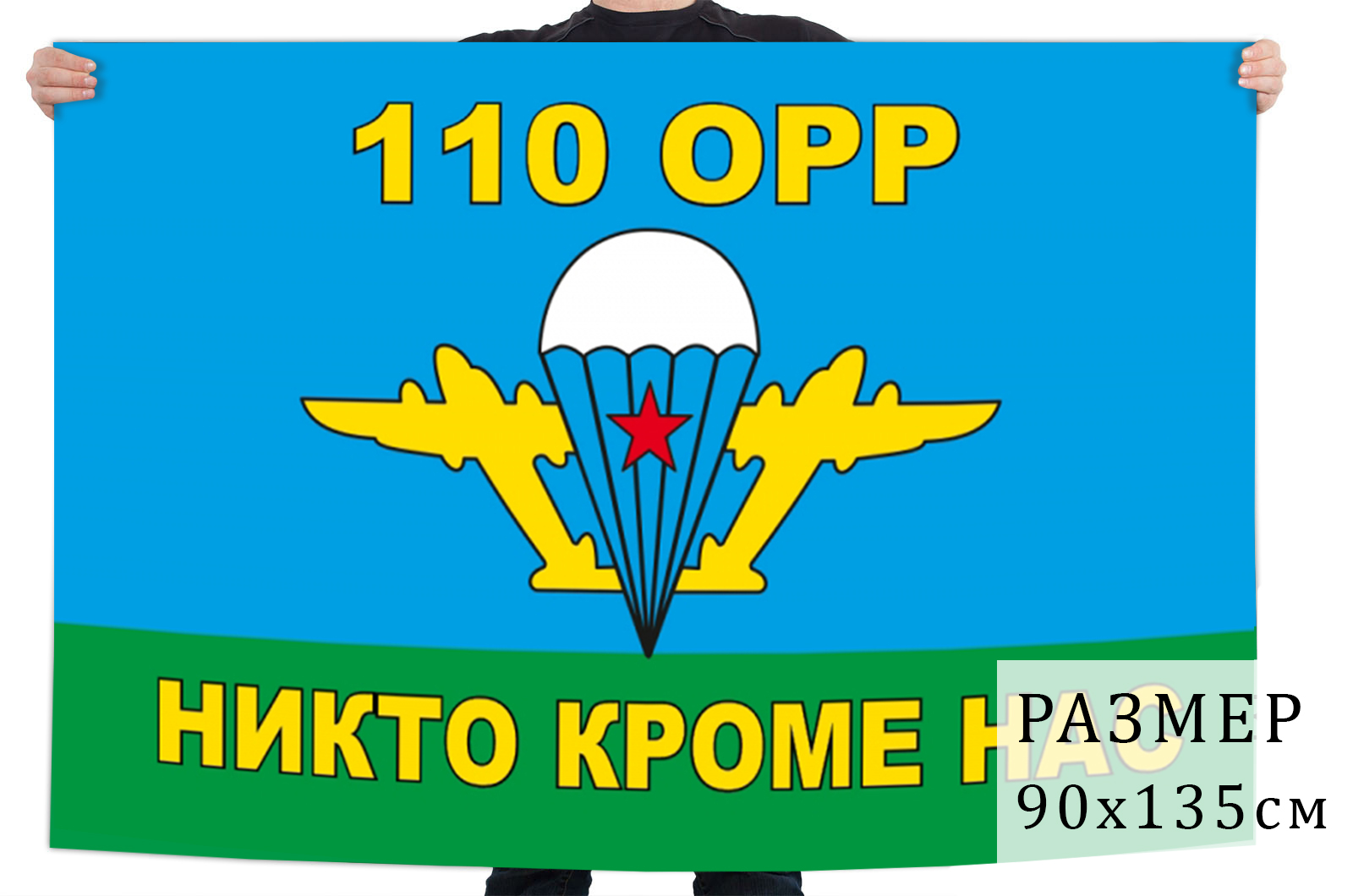 Флаг 110 ОРР 104 ВДД