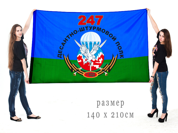 Флаг ВДВ 247 десантно-штурмового полка 7 ВДД
