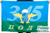 Флаг ВДВ "345-й Полк"