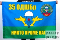 Флаг "35-я отдельная десантно-штурмовая бригада"