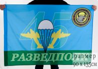 Флаг 45-го разведывательного полка ВДВ
