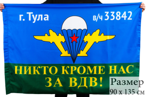 Флаг ВДВ "Тула"