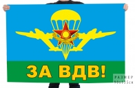 Флаг ВДВ Казахстана "За ВДВ!"
