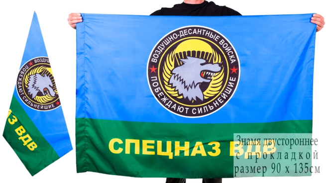 Двухсторонний флаг ВДВ «Побеждают сильнейшие» 