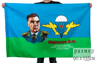 Двухсторонний флаг ВДВ «Маргелов В.Ф.»