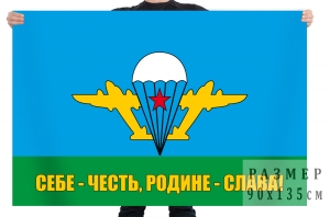 Флаг ВДВ "Себе - честь, Родине - слава!"