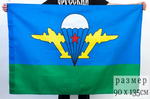 Флаг на машину с кронштейном ВДВ СССР «Белый купол»