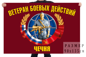 Флаг "Ветеран боевых действий" Чечня
