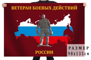 Флаг Ветеран боевых действий России