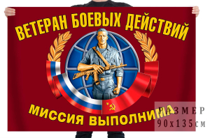 Флаг "Ветеран боевых действий"