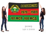 Флаг ветеранов 181 мотострелкового полка 108 мотострелковой дивизии Афганистан 1979-1989