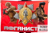 Флаг Ветеранов Афганистана