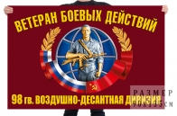 Флаг ветеранов боевых действий 98 гвардейской воздушно-десантной дивизии