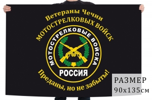 Флаг ветеранов Чечни мотострелковые войска