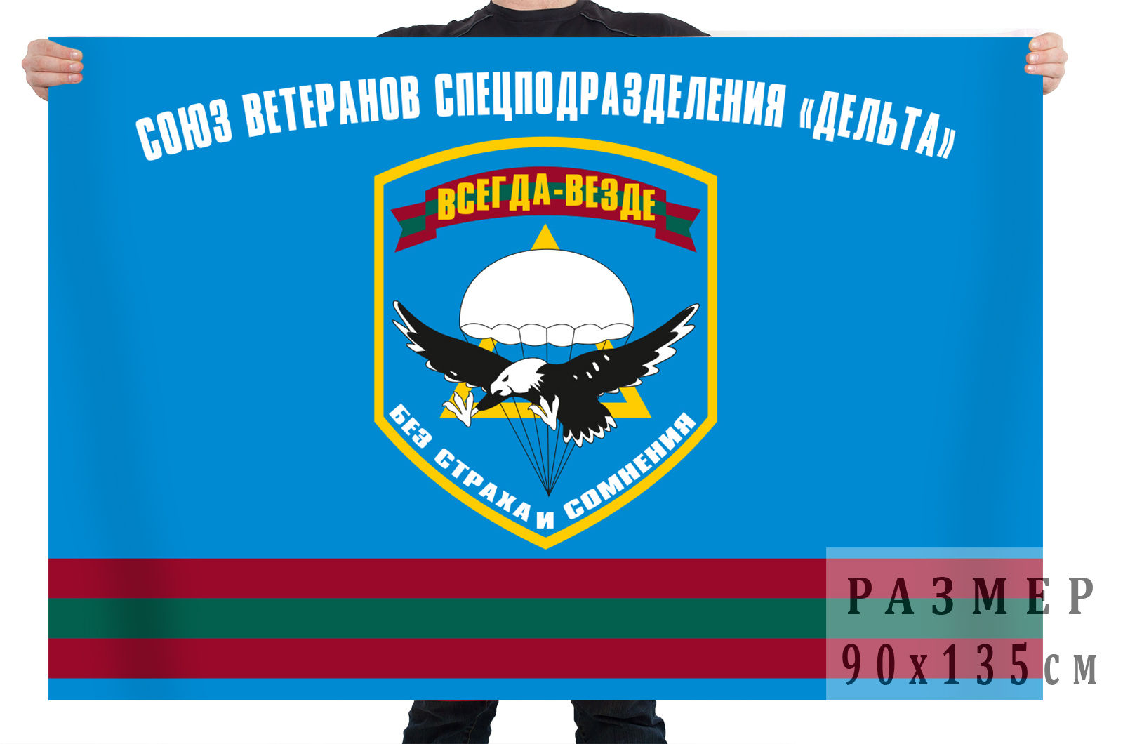 Флаг ветеранов отдельного батальона спецназа "Дельта" ПМР
