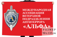 Флаг ветеранов спецподразделения "Альфа"
