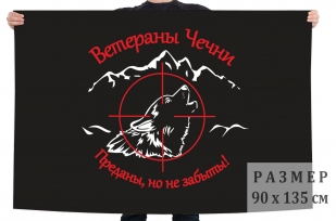 Флаг Ветераны Чечни