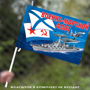 Флаг ВМФ 40х60 см