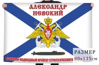 Флаг ВМФ Атомный подводный крейсер "Александр Невский К-550"