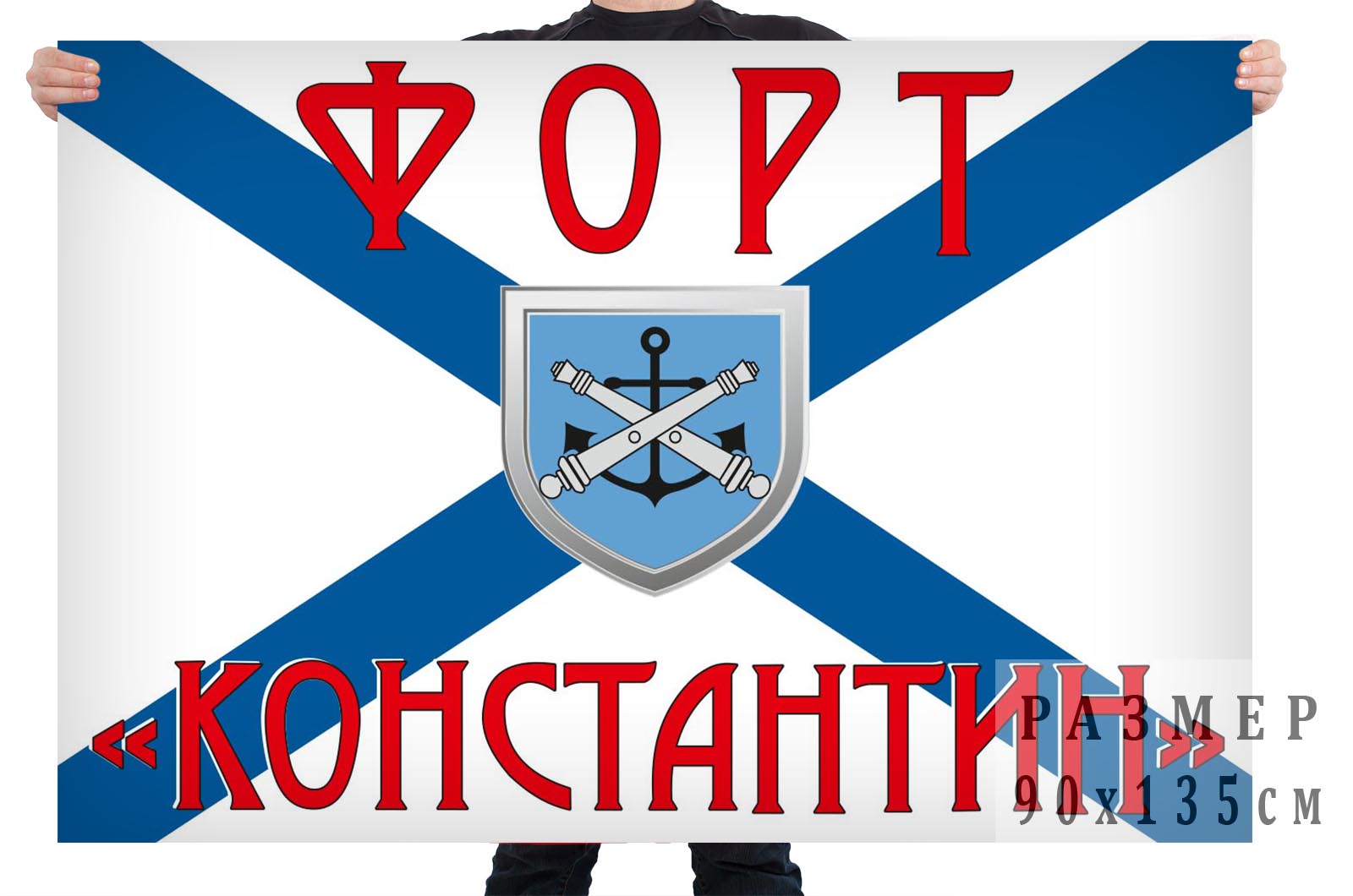 Флаг ВМФ форт "Константин"