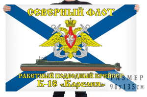 Флаг К-18 «Карелия»