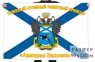 Флаг ВМФ «Ракетный крейсер «Адмирал Нахимов»
