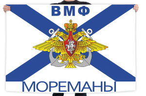 Флаг ВМФ "Мореманы"