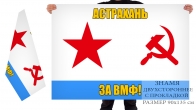 Двухсторонний флаг ВМФ с принтом Астрахань