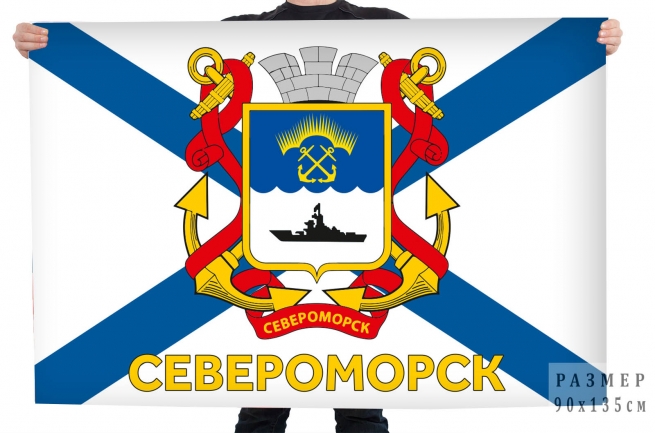 Флаг ВМФ "Североморск"