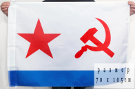 Флаг ВМФ СССР 70x105 см
