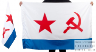 Двухсторонний флаг ВМФ СССР