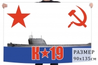 Флаг ВМФ СССР К-19