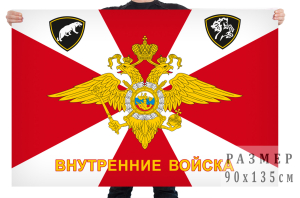 Флаг внутренних войск России