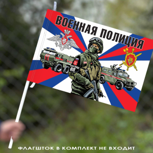 Флаг "Военная полиция" 40х60 см
