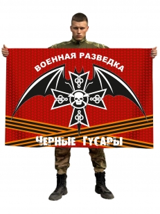 Флаг военная разведка "Чёрные гусары"